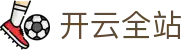 开云全站 - Kaiyun官方网站综合资讯中心 - 腾讯
